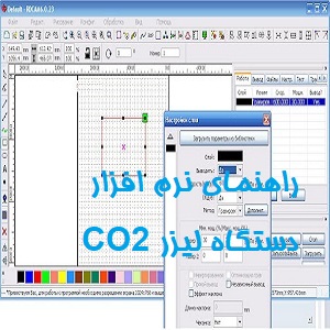 راهنمای نرم افزار دستگاه لیزر CO2